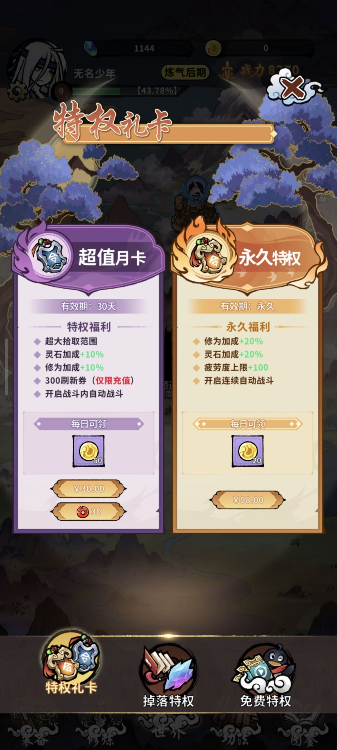 吓人的特权 2