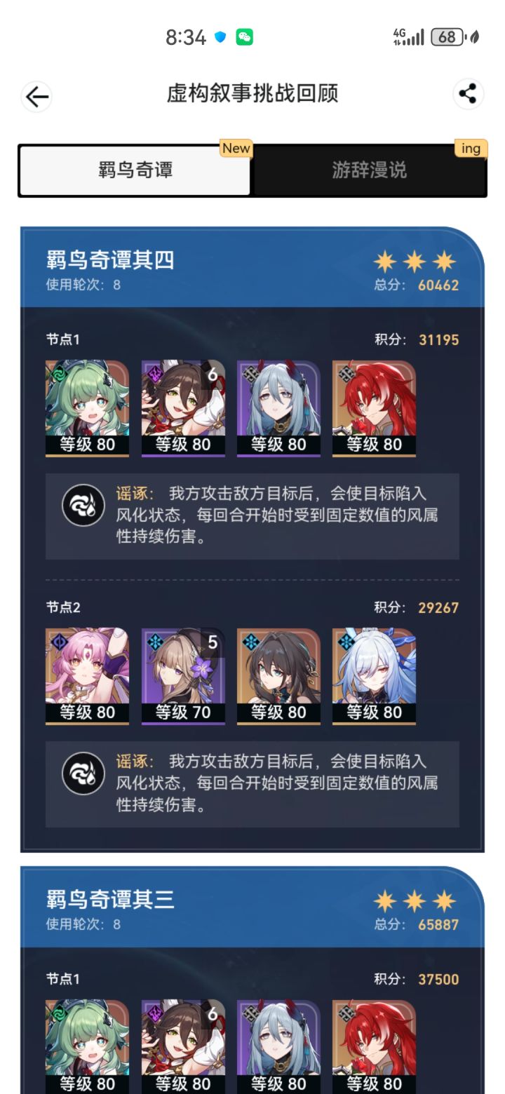 虚构模式越来越难了,银枝都打不了4万截图