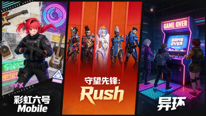 《彩虹六号 Mobile》《守望先锋:Rush》《异环》三大新游截图