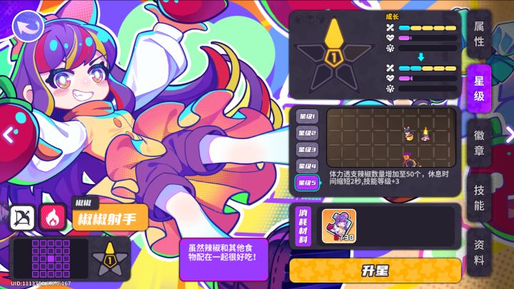 [彩虹射手]5星彩虹射手不如3星椒椒射手与弱点克制伤害增伤过低截图