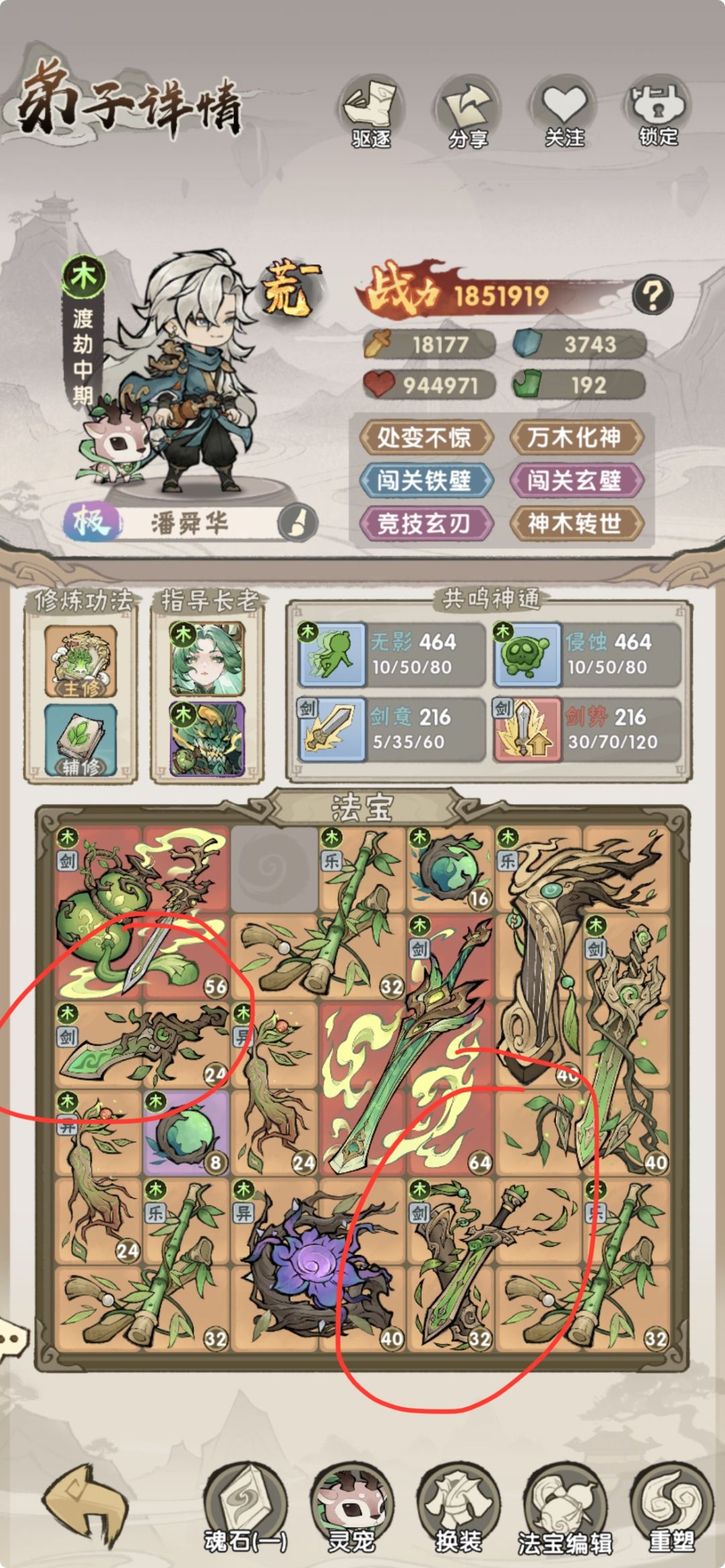 為什麼不能4紅法寶 2