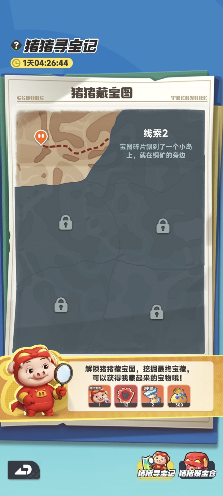 求攻略截图