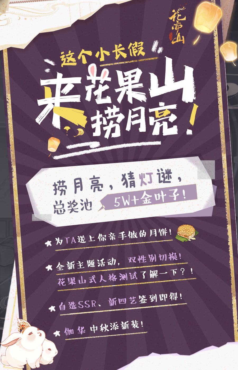 花果山捞月亮集章挑战!微博总奖池达5w+金叶子! 1