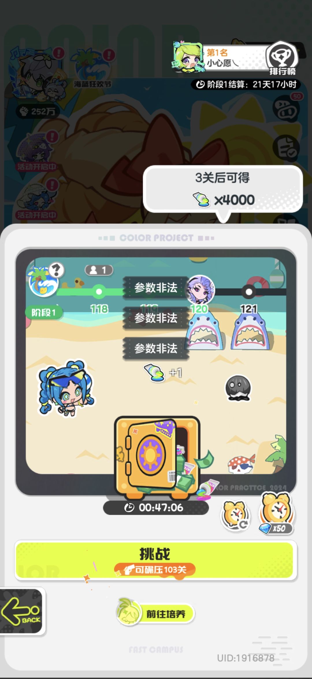 大地球参数非法问题 1