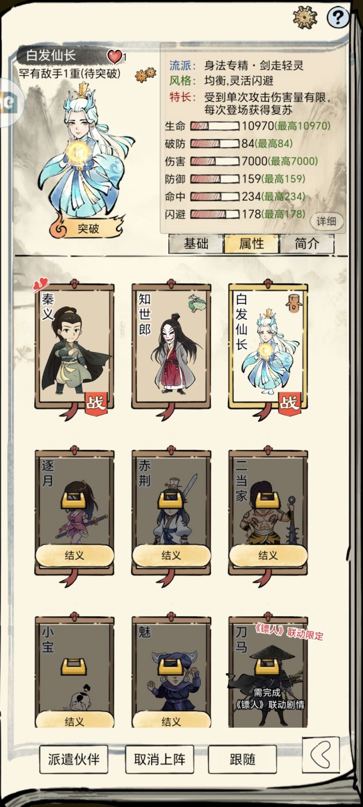【白发仙长】截图
