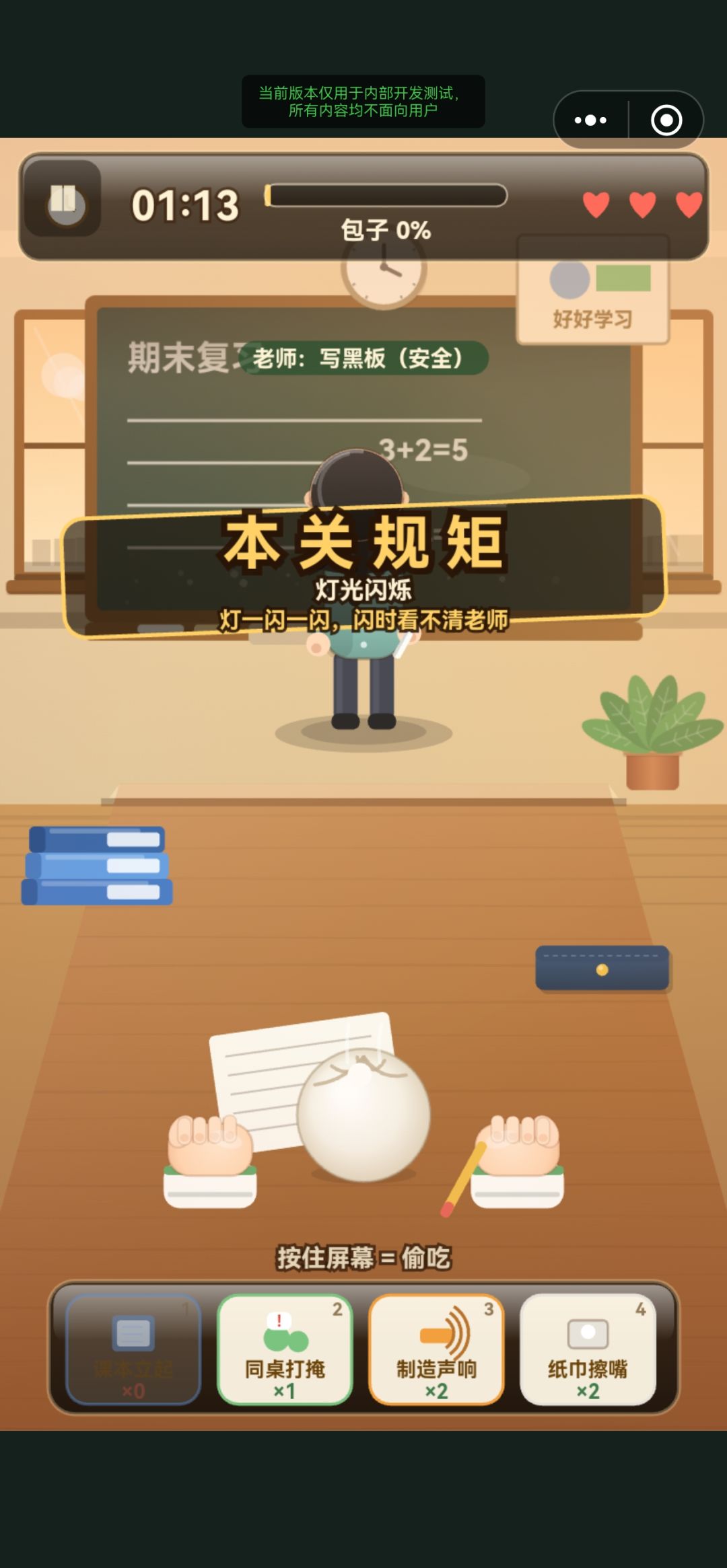 课堂偷吃模拟器 2