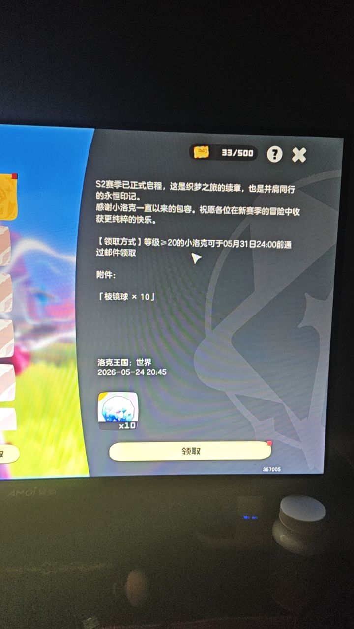 快上线10个棱镜球截图