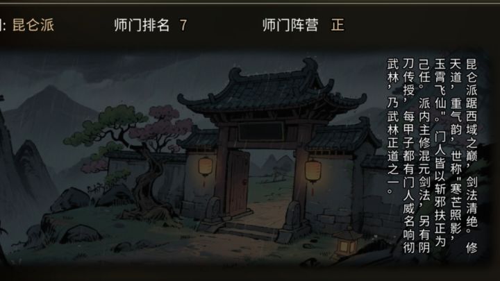 昆仑派武学图鉴截图
