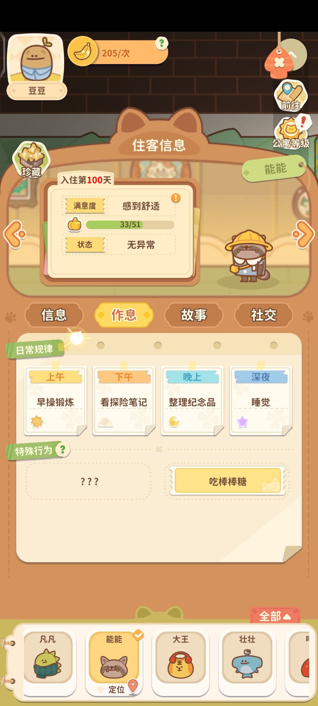 有谁知道，特殊行为是什么时候出来 3