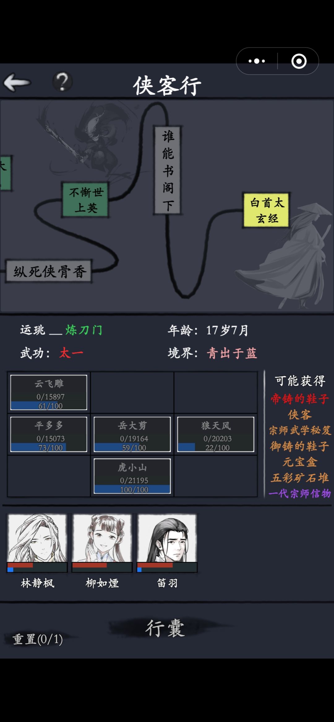 3奶+八宝第一次通关侠客行 1