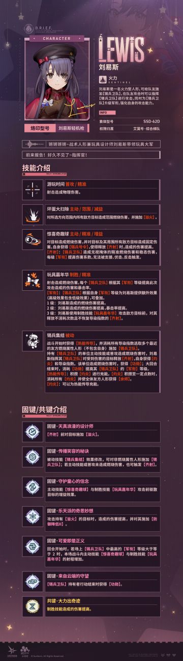 现在为您带来精英人形「刘易斯」技能相关情报！