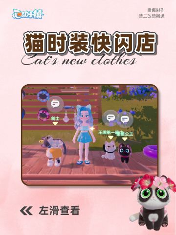 心动小镇 猫咪时装快闪店 解锁任务流程