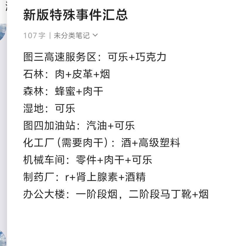 新版特殊事件汇总截图