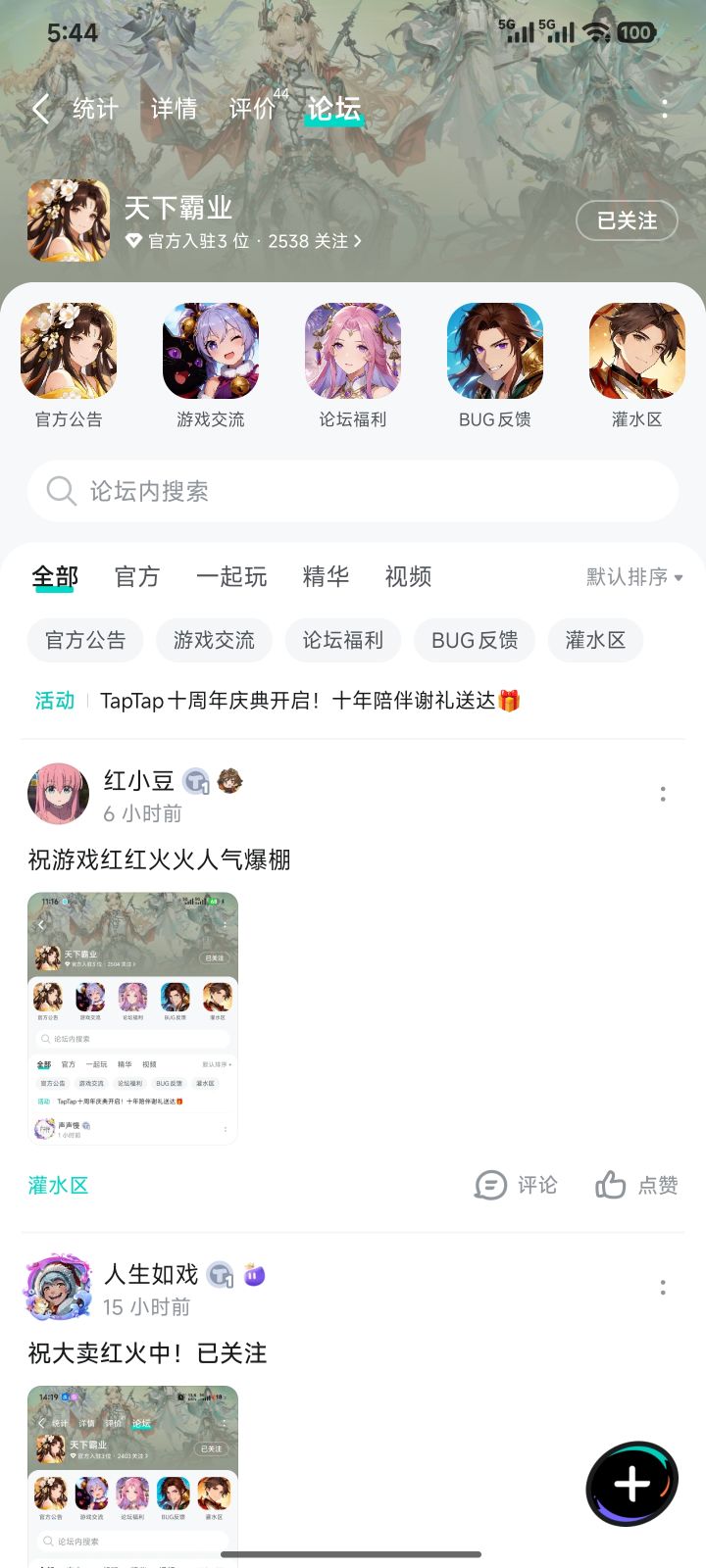 TapTap