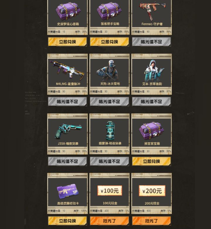 怎么能快速弄曦光值截图