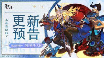 更新预告 | 最新琉璃幻仙来啦！还有更多优化内容！