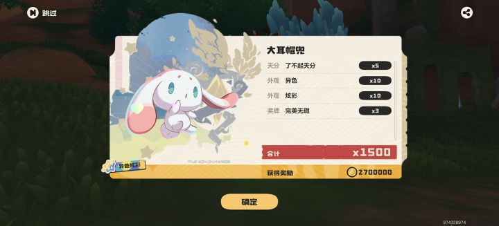 终于刷到了截图