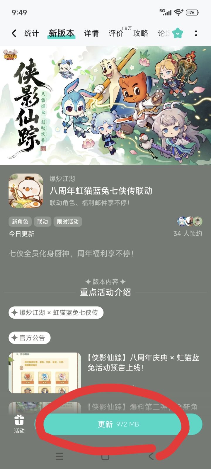更新这么多，98 W甜甜圈截图