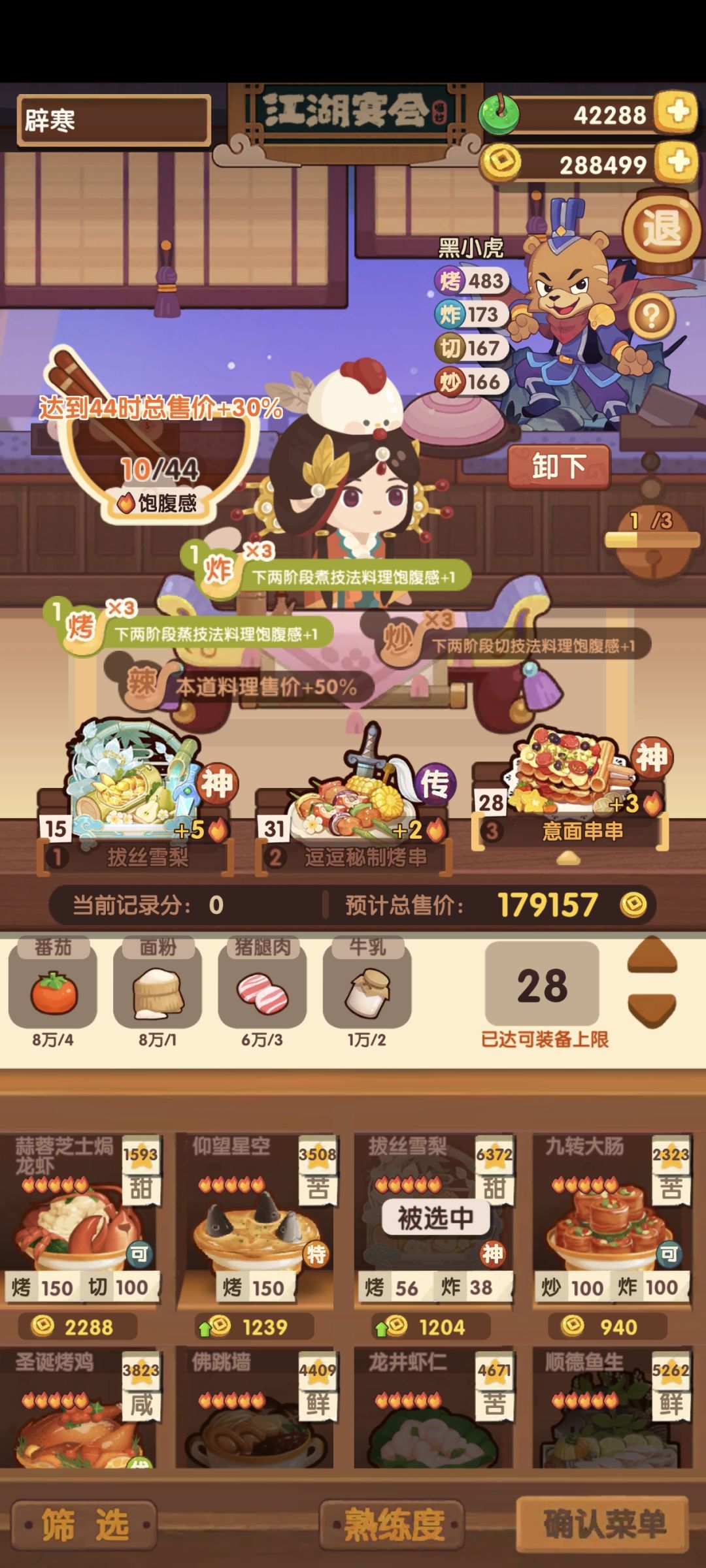 有没有大佬能指点一下郡级宴会 1