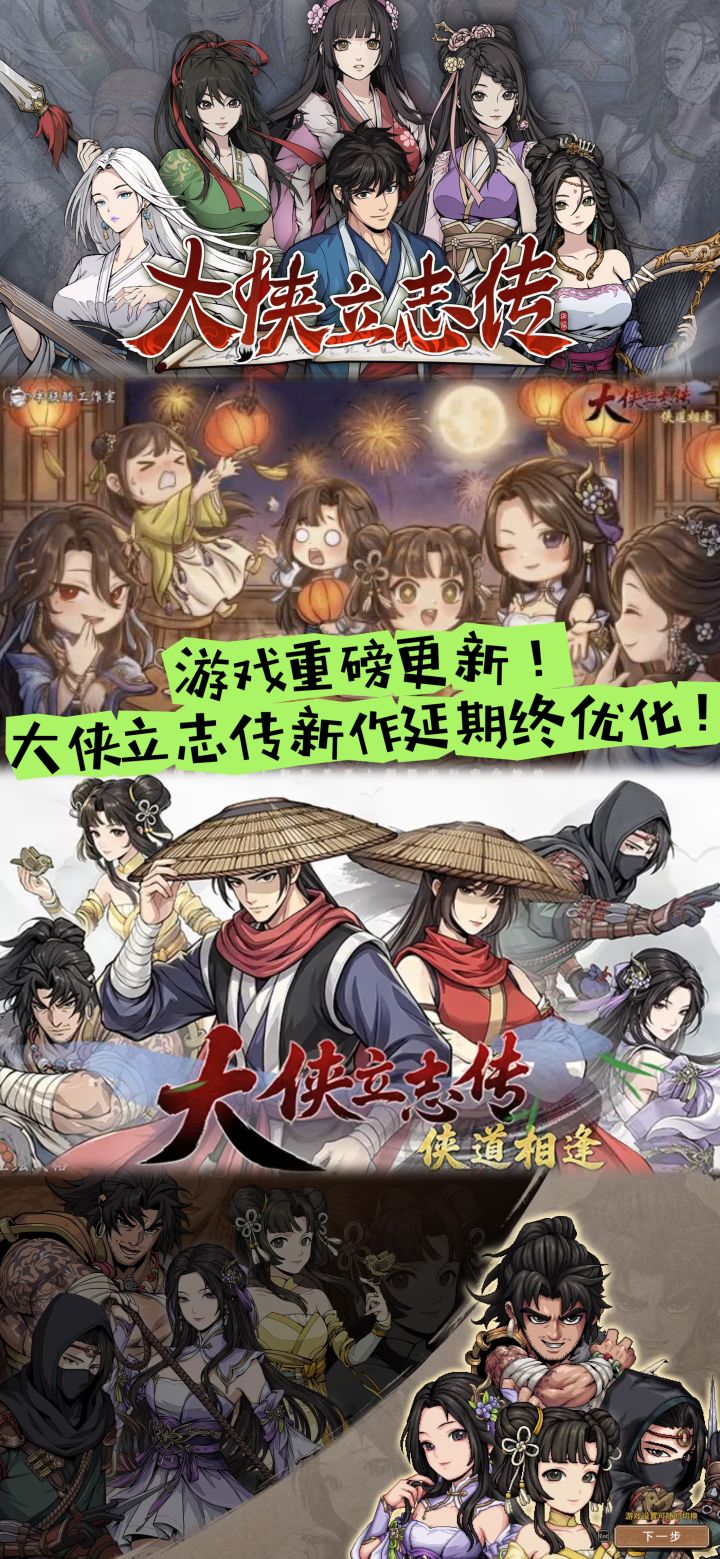 游戏重磅更新!大侠立志传新作延期终优化!截图