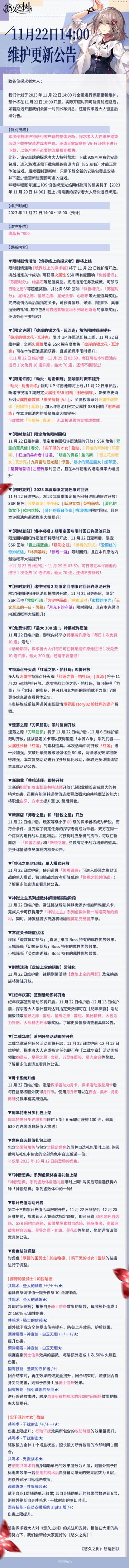 11月22日14:00维护更新公告