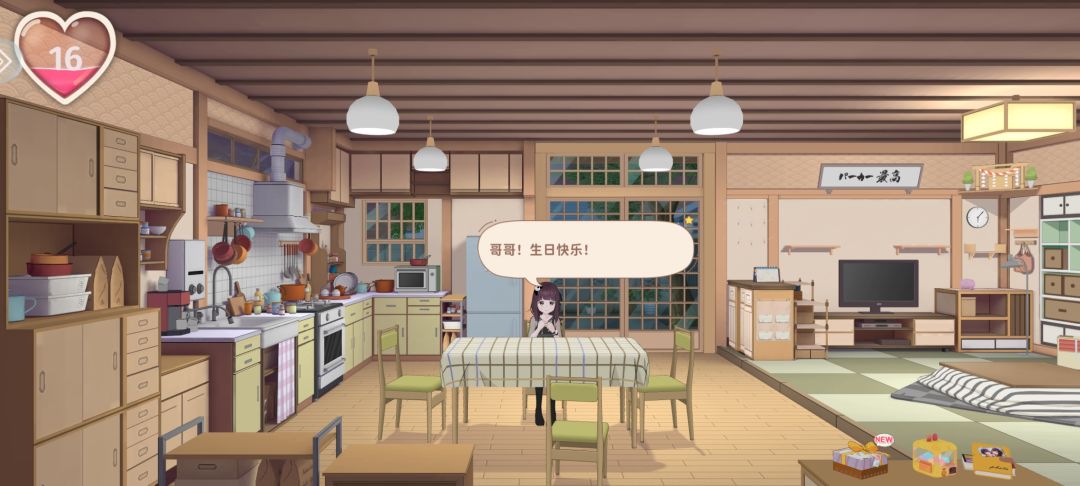 只有胡桃还记得我的生日 3