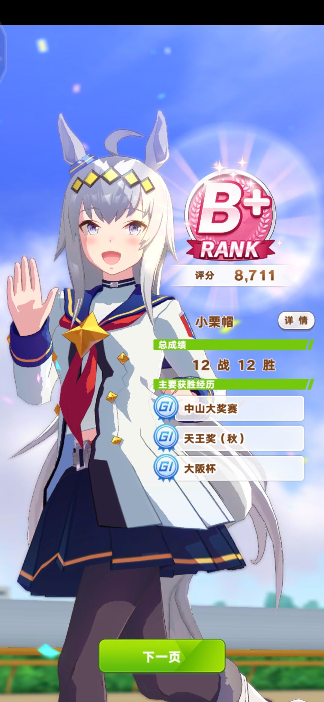 小栗帽の第一次养成记录 1