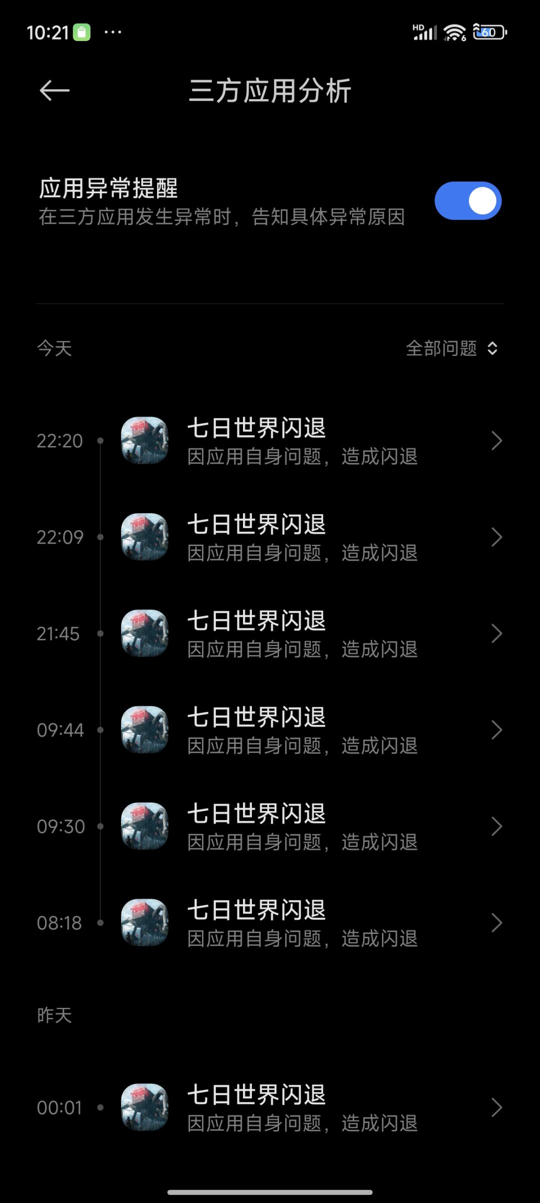 单单闪退方面更新前后对比 2