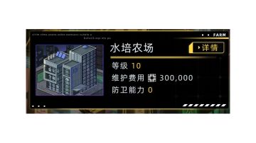 农场攻略｜农场扩建材料清单（施工完毕）