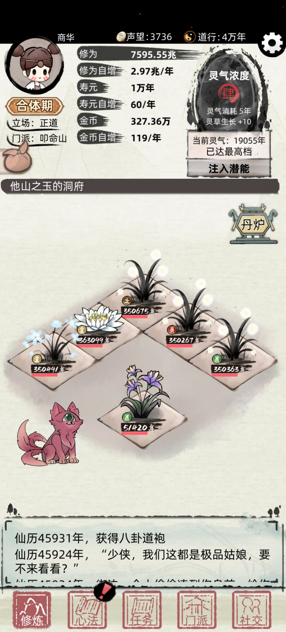 晒晒极品灵宠灵草 1