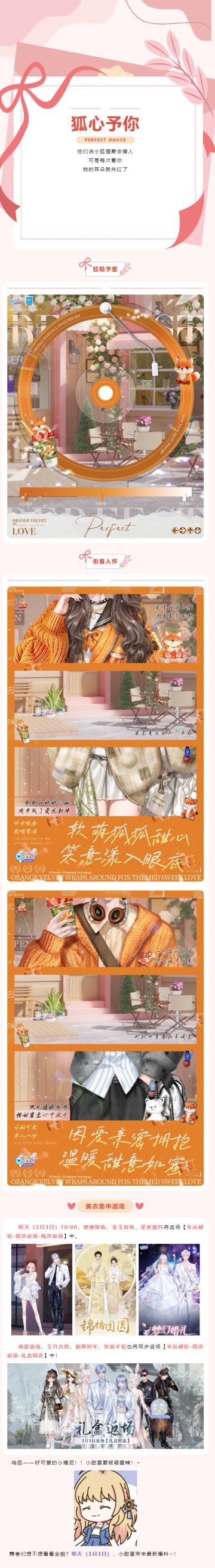 超凡预告丨ฅ^·c·^ฅ 狐狸藏不住尾巴，我藏不住喜欢你~