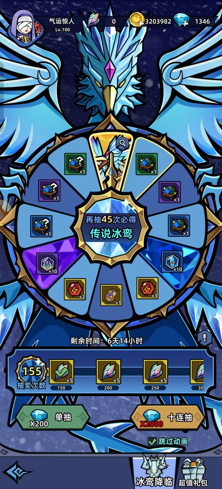 保底截图