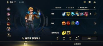 分享一套ez新版本新出装思路