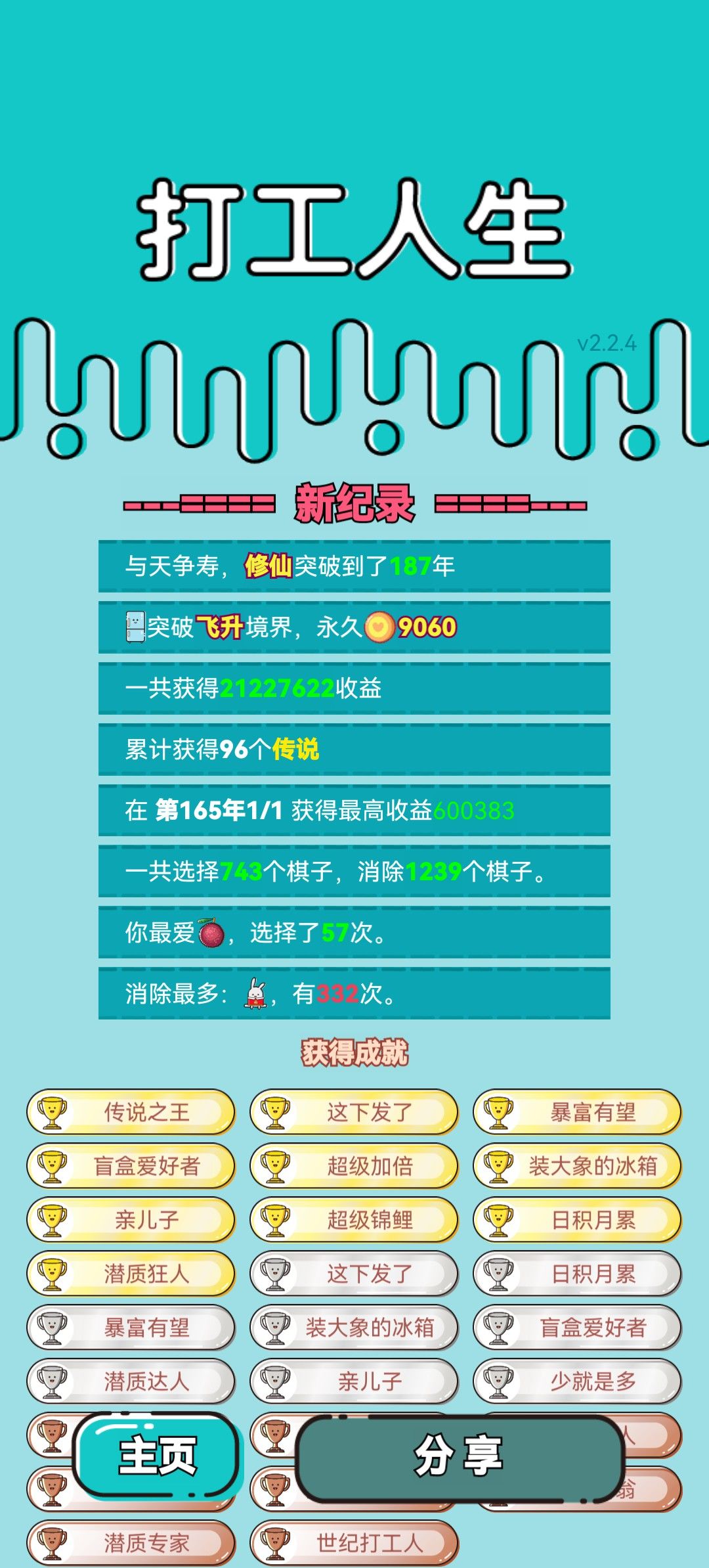 我的打工回顾 2