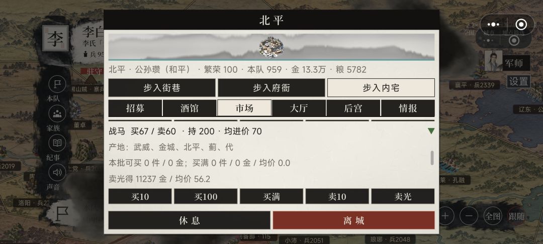 特殊兵种位置看法以及跑商的一点心得 7