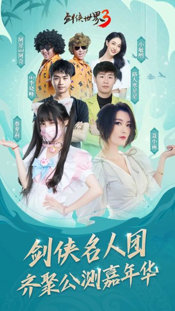 sky李晓峰、聂小雨领衔！百位知名达人助阵公测嘉年华！
