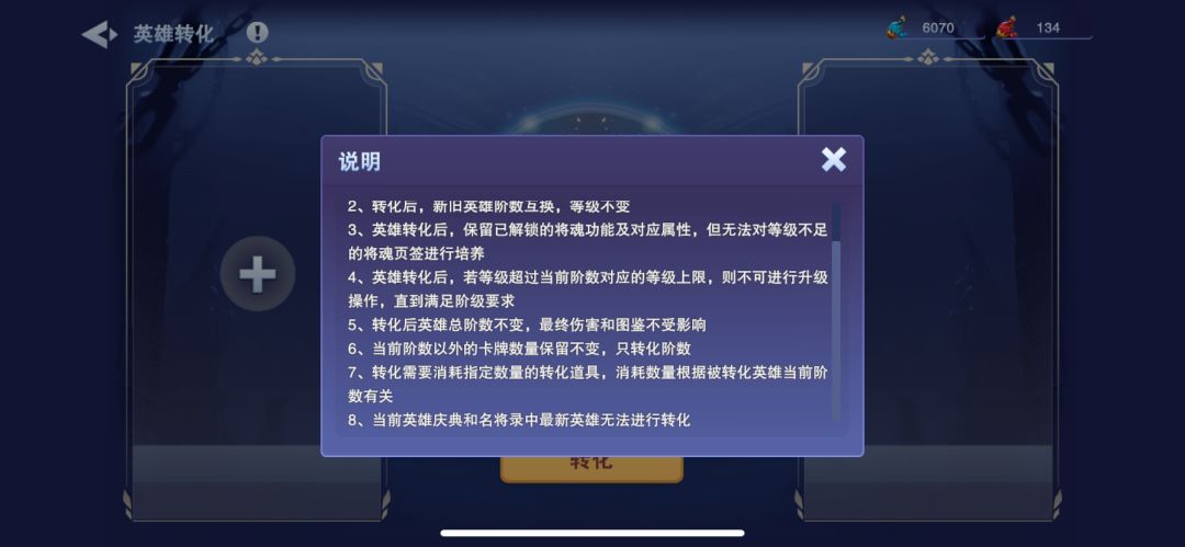英雄转化能转成福禄寿吗? 1