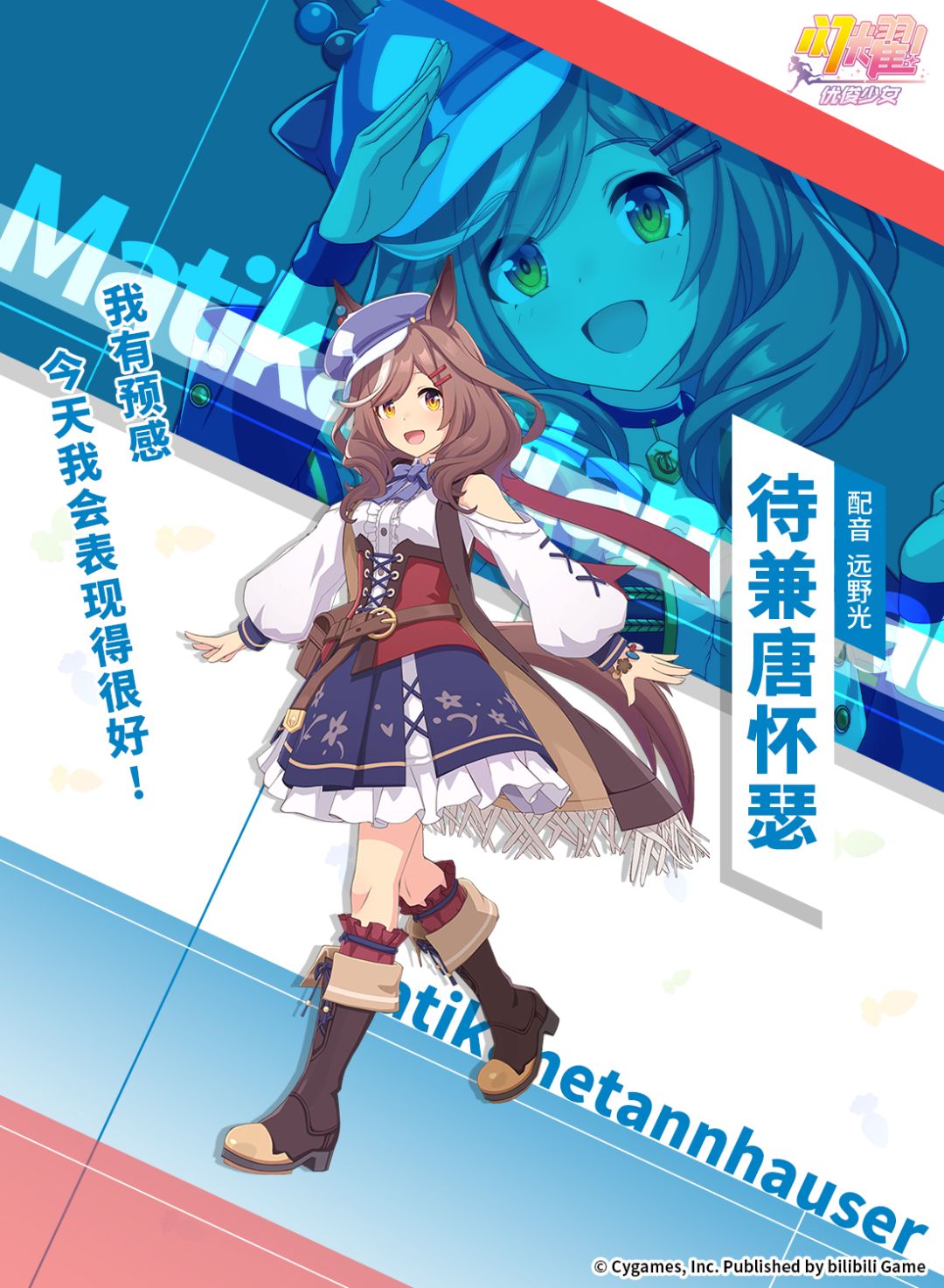 ✦特雷森学园档案║待兼唐怀瑟✦ 1
