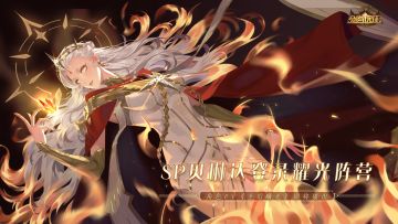 【PV预告】《剑与远征》角色PV预告：“光焰祭司-贝琳达”