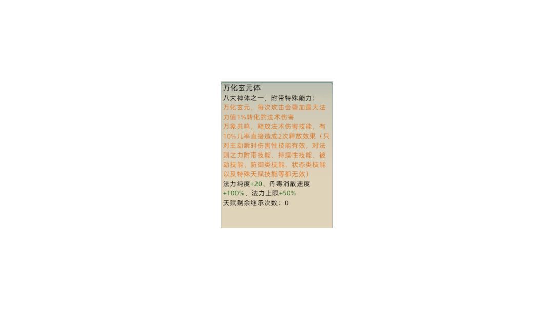 化6转生之版本答案-万化玄元体截图