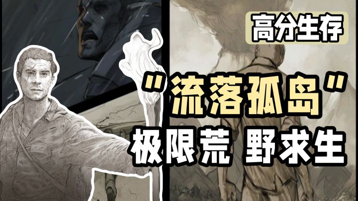 极限荒野求生？超绝望的孤岛生存模拟……截图