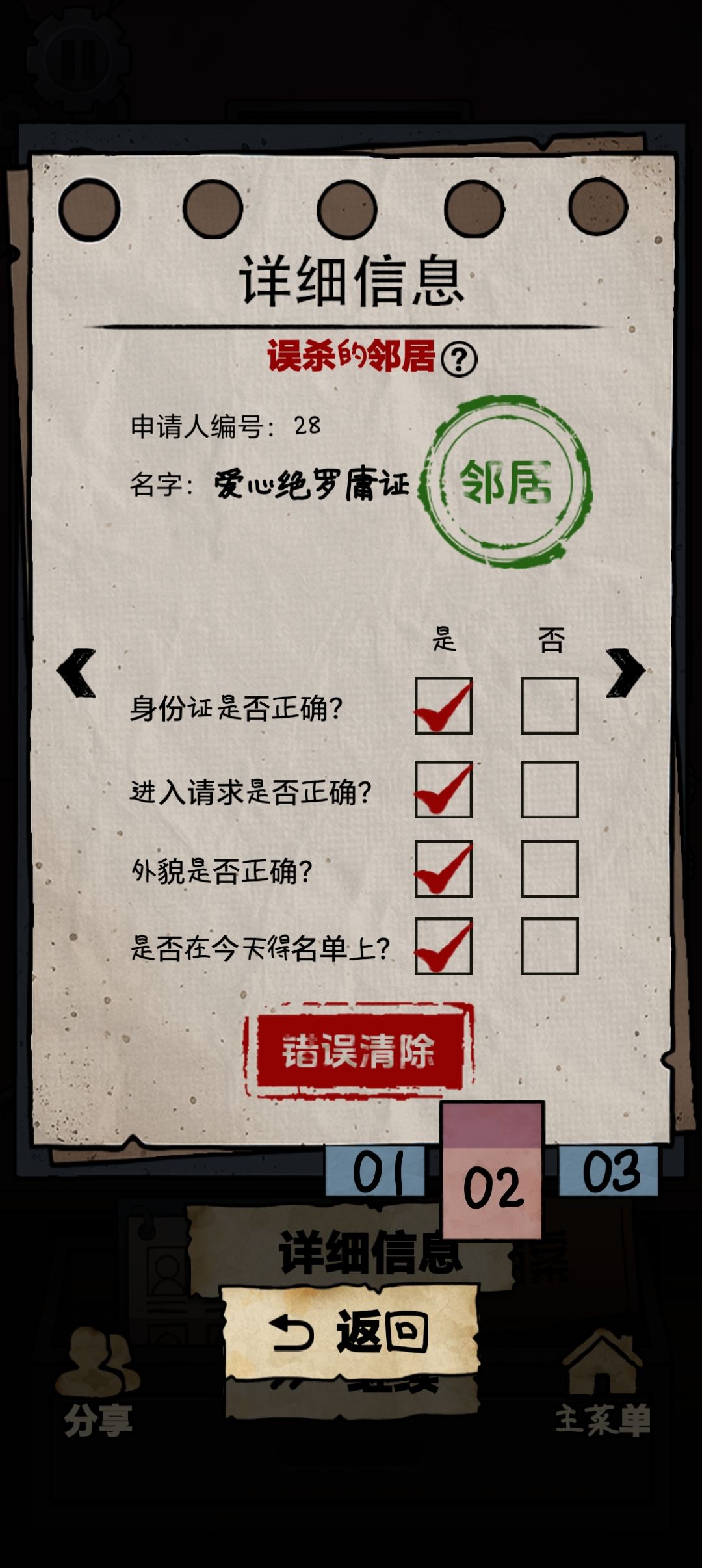 这个游戏还有两个真人? 2