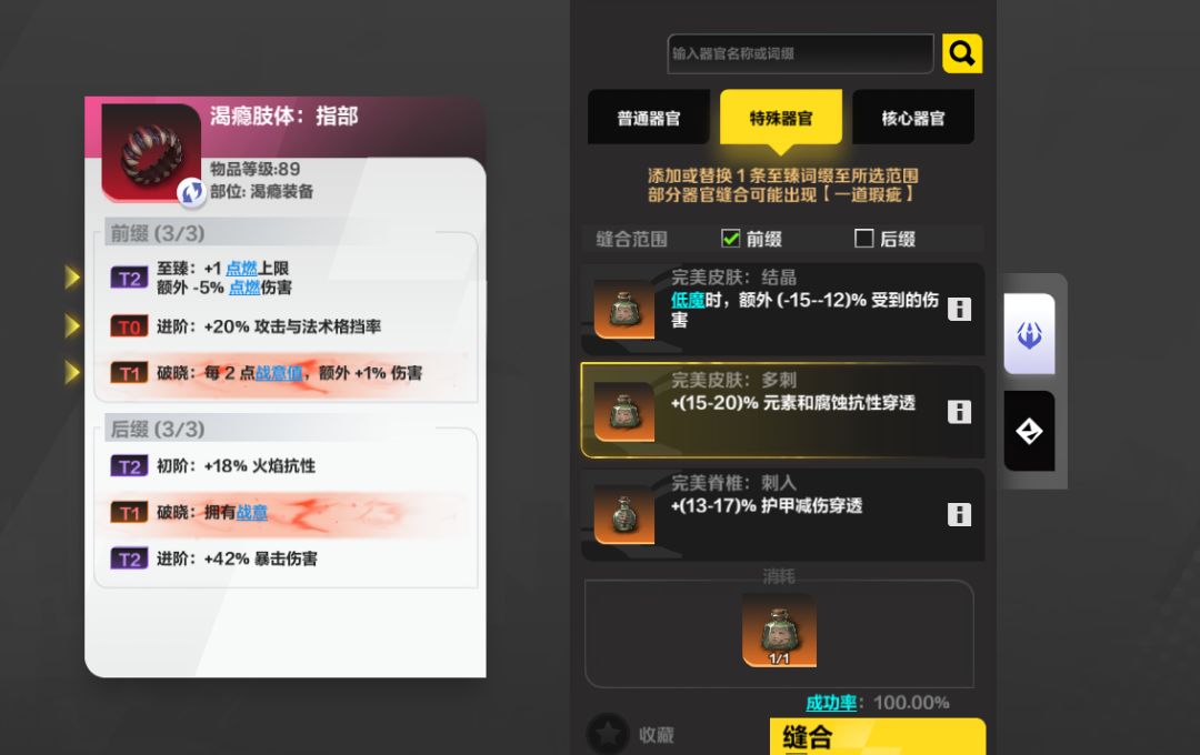 装备打造求助 1
