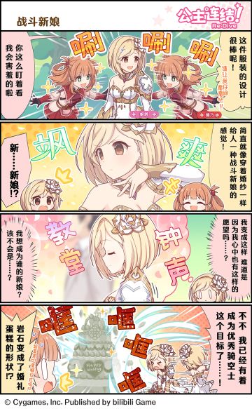 四格漫画更新——「战斗新娘」