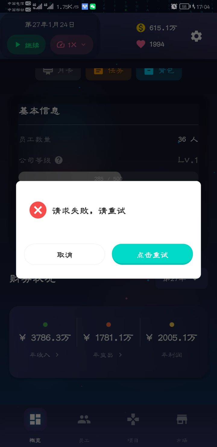又一个新的bug截图