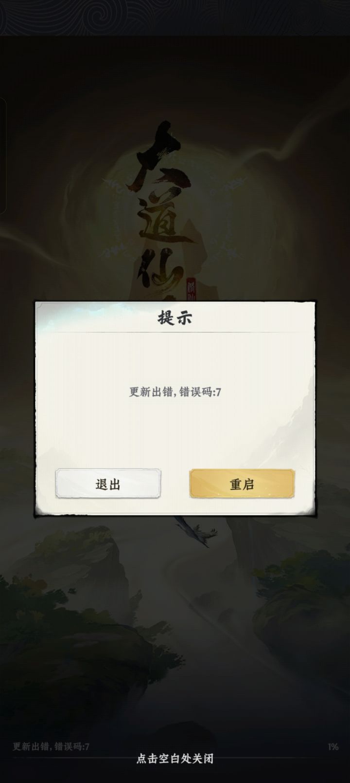 怎么更新不了了截图