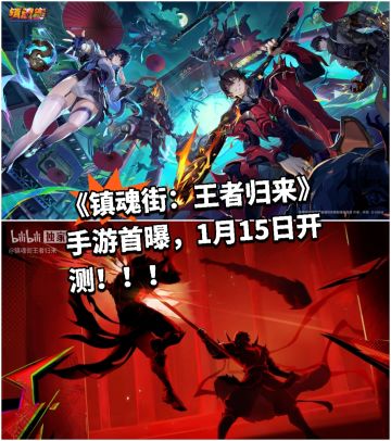 《镇魂街》手游首曝，1月15日开测！