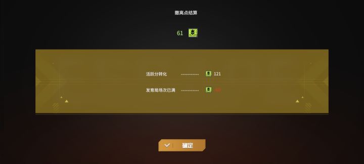 这个发育局场次已满扣活跃咋消啊,决胜局报名又排不进去,真阴完了截图