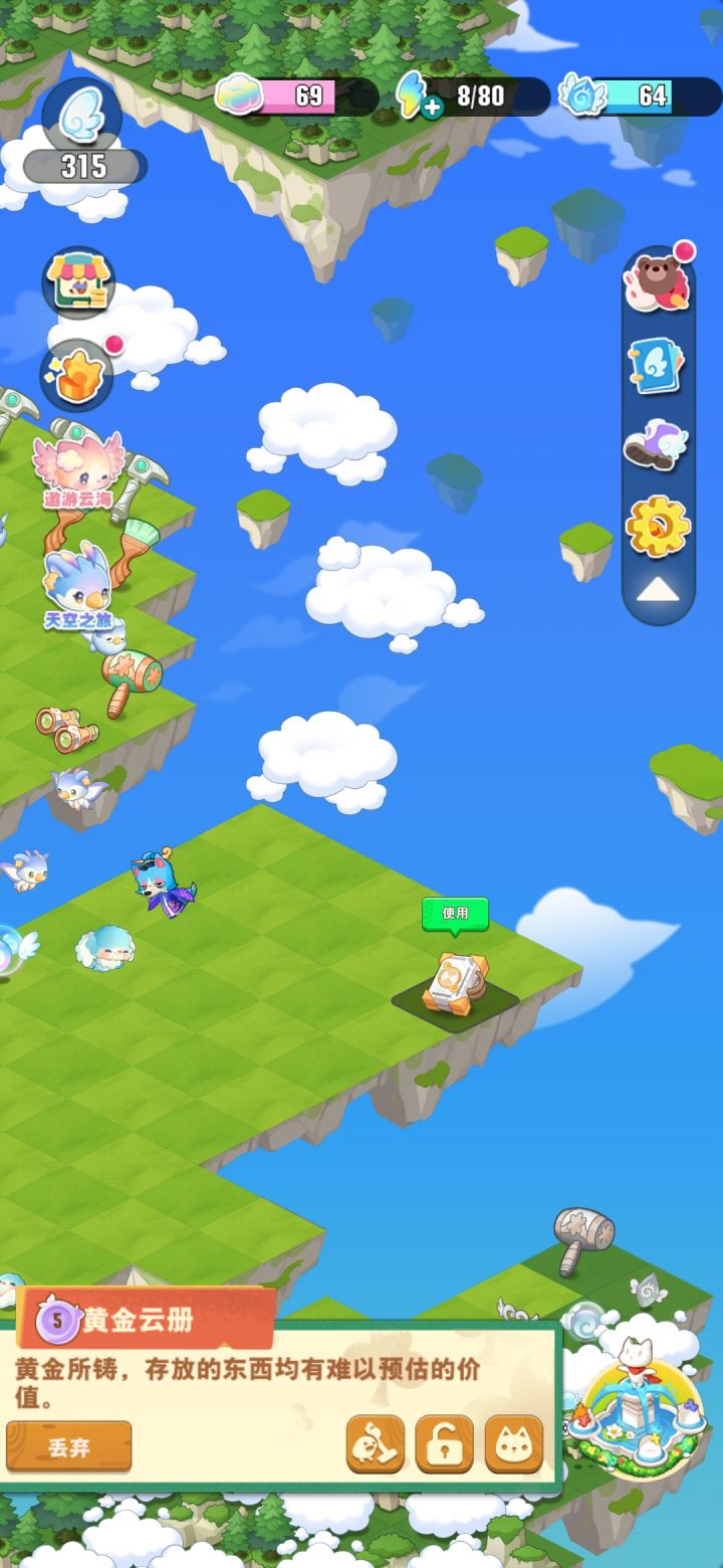 顶级天空宝箱物品截图