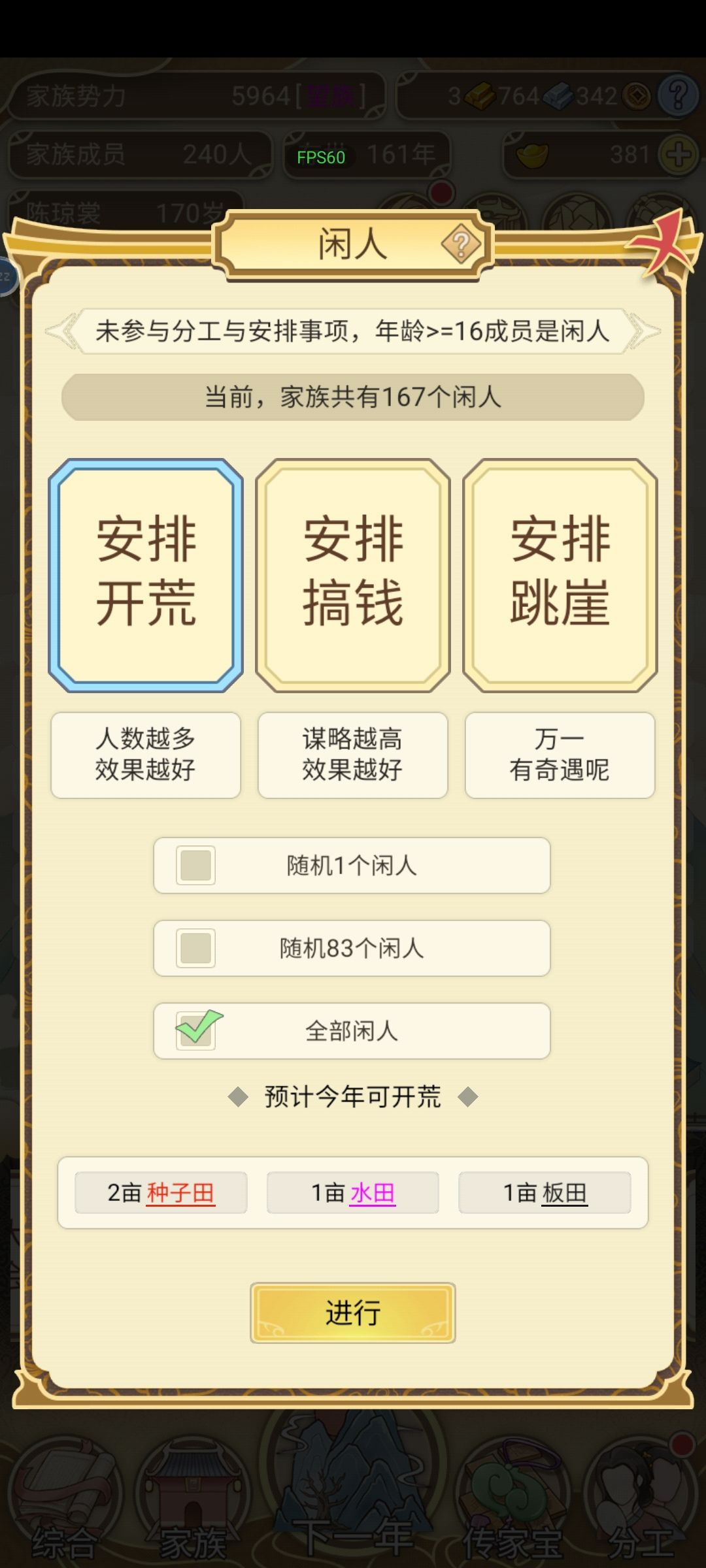 开荒种田流截图